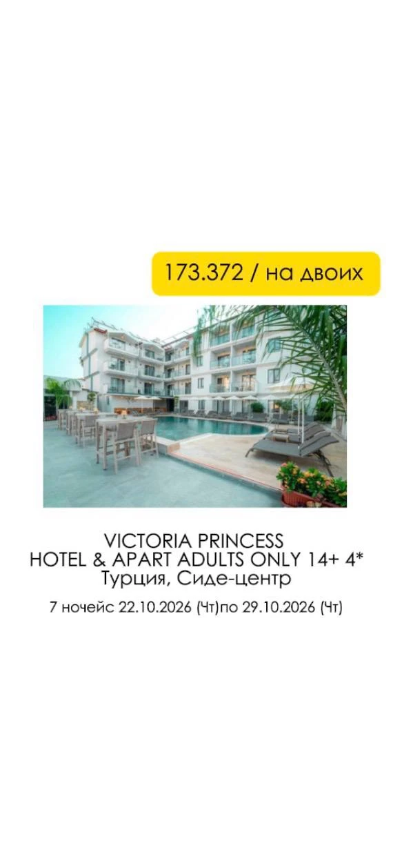 ⭐ ОТЗЫВ ТУРИСТОВ: ОТЕЛЬ VICTORIA PRINCESS В СИДЕ