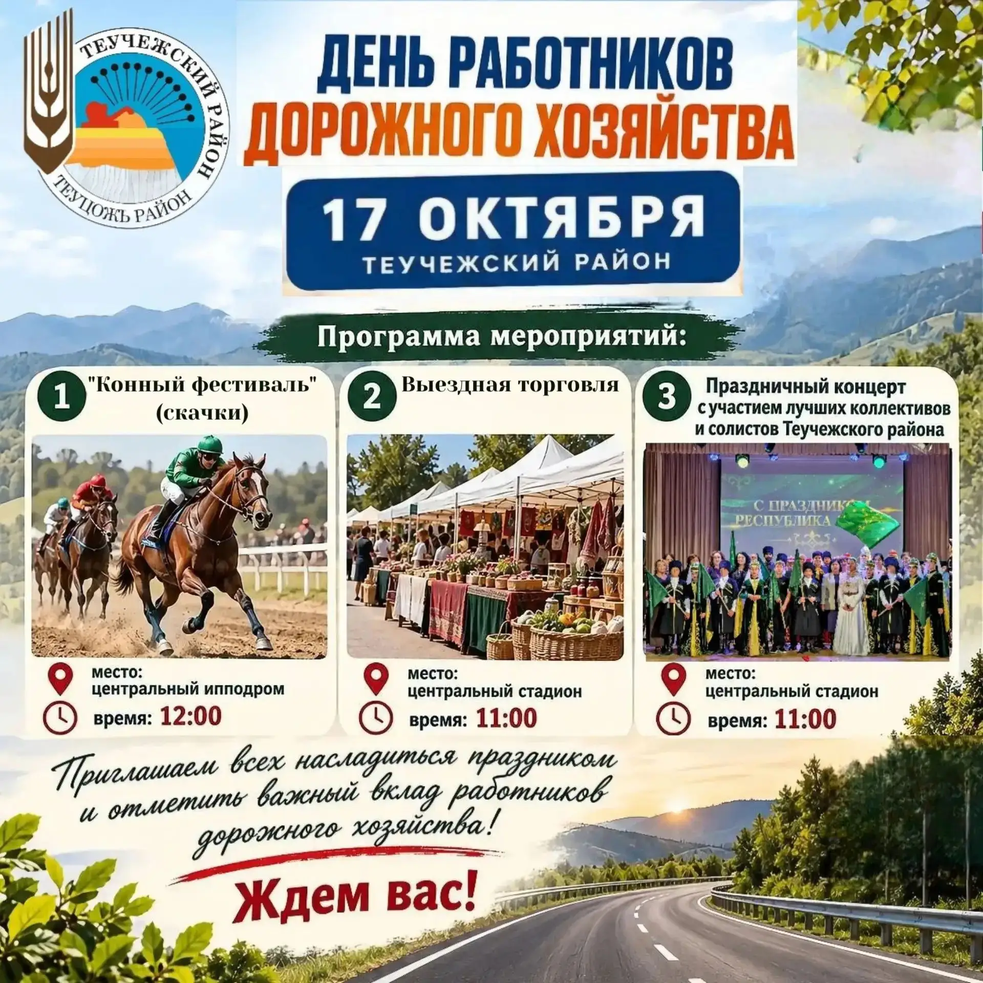 #Теучежск_афиша