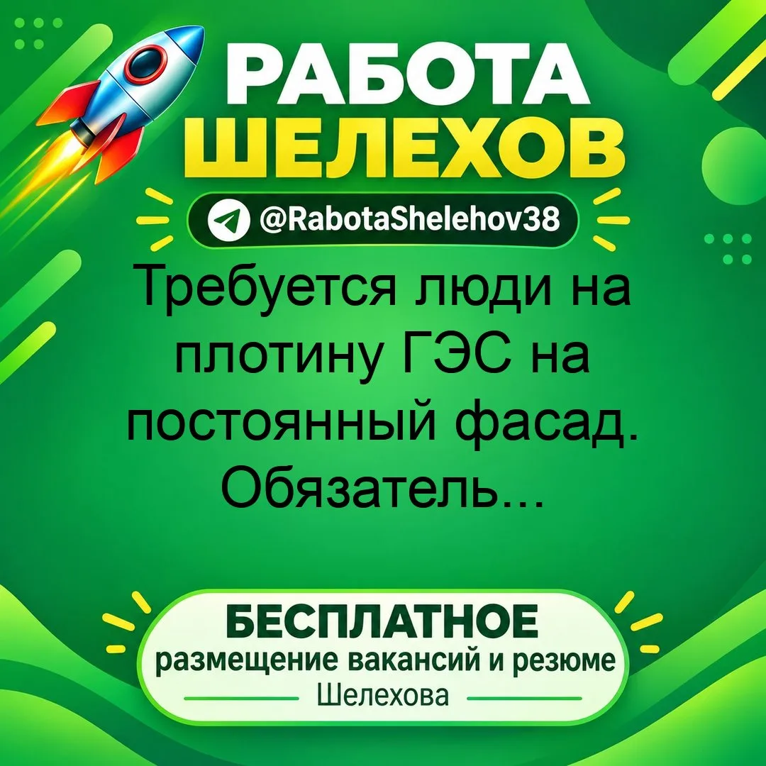 💼 ВАКАНСИЯ