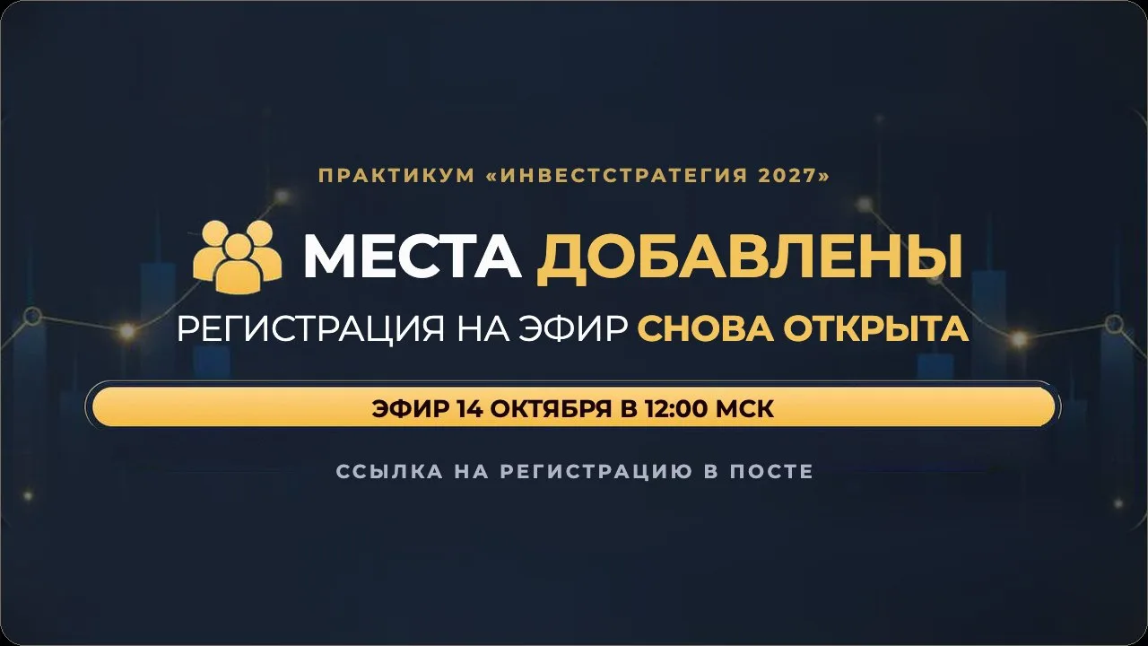 🔥 Добавили места: регистрация на эфир снова открыта