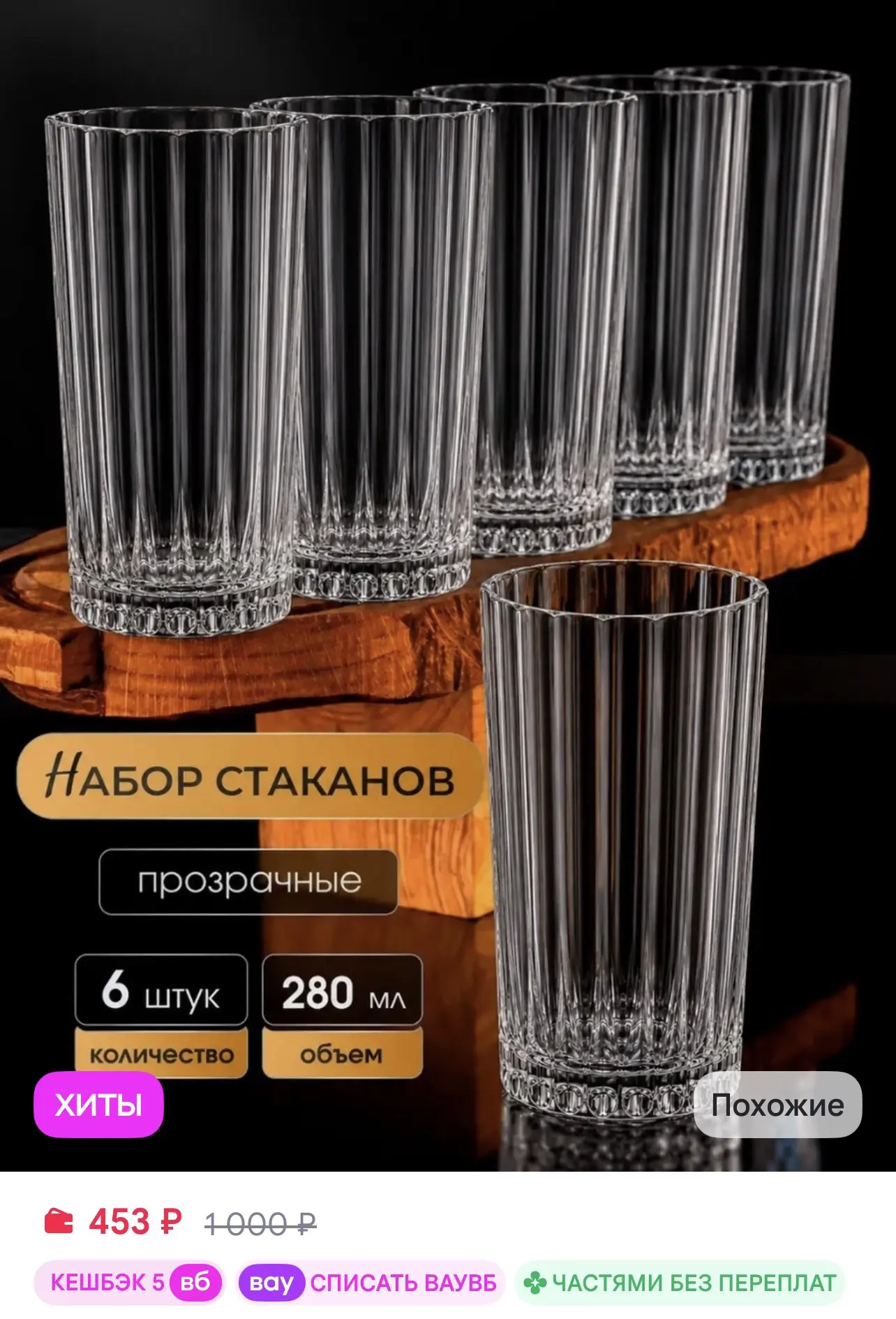 📎 https://www.wildberries.ru/catalog/1453825568/detail.aspx?size=2173122543
