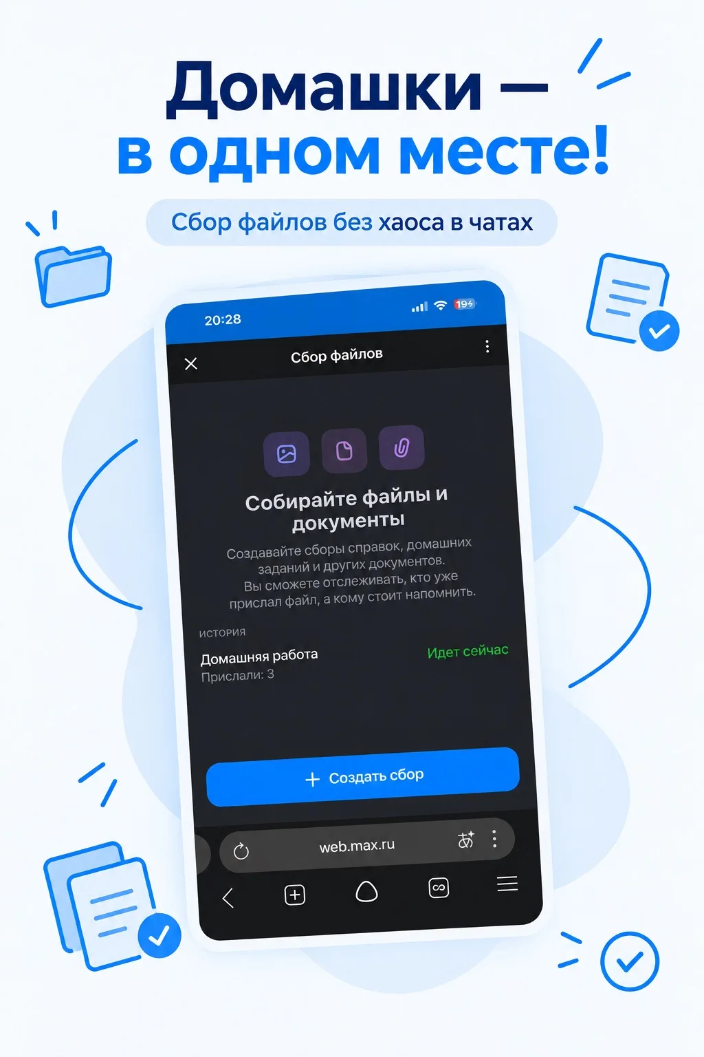 Как я перестала искать домашки по всем чатам 📎