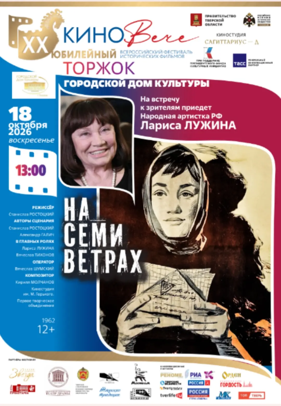 🎉 Уникальное событие для всех любителей кино и театра! 🎉