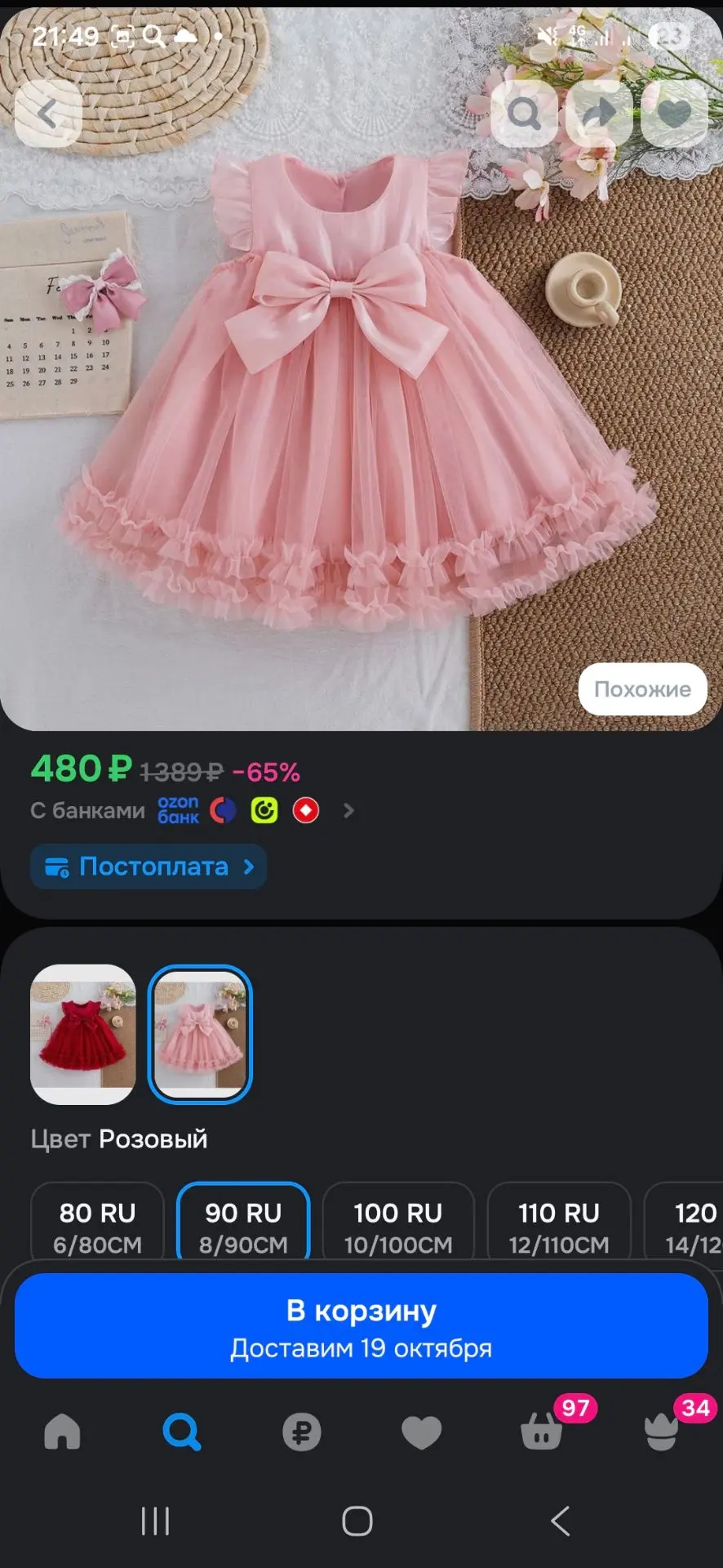 Платье