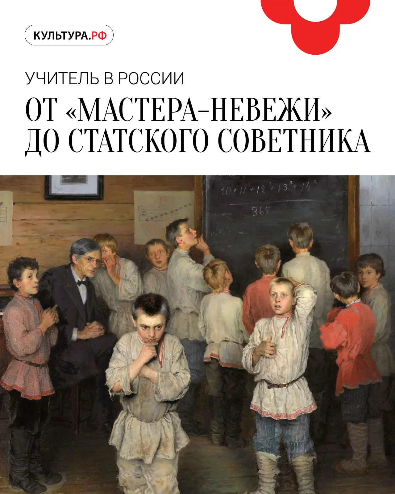 Как в России появился учитель: от «мастера-невежи» до статского советника