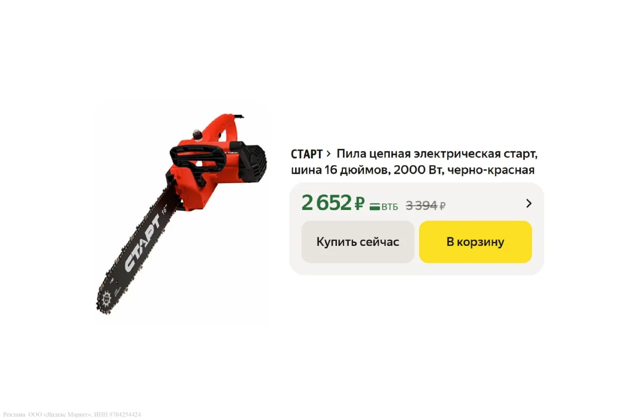 🔥 Пила цепная электрическая старт, шина 16 дюймов, 2000 Вт