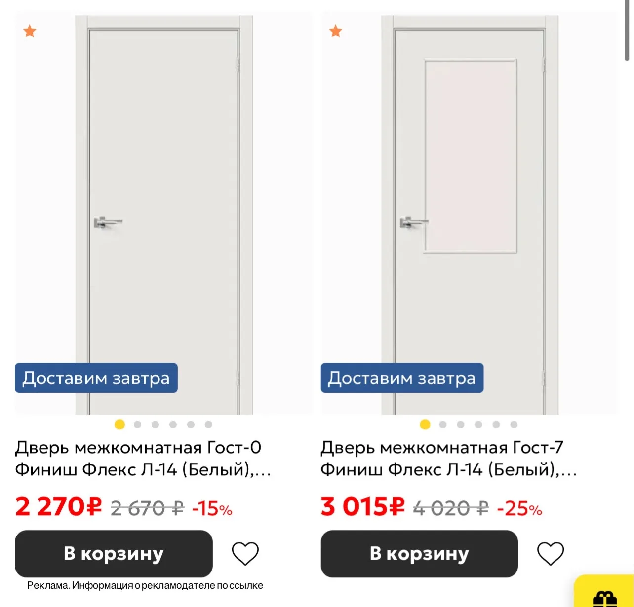 Шикарные скидки на двери