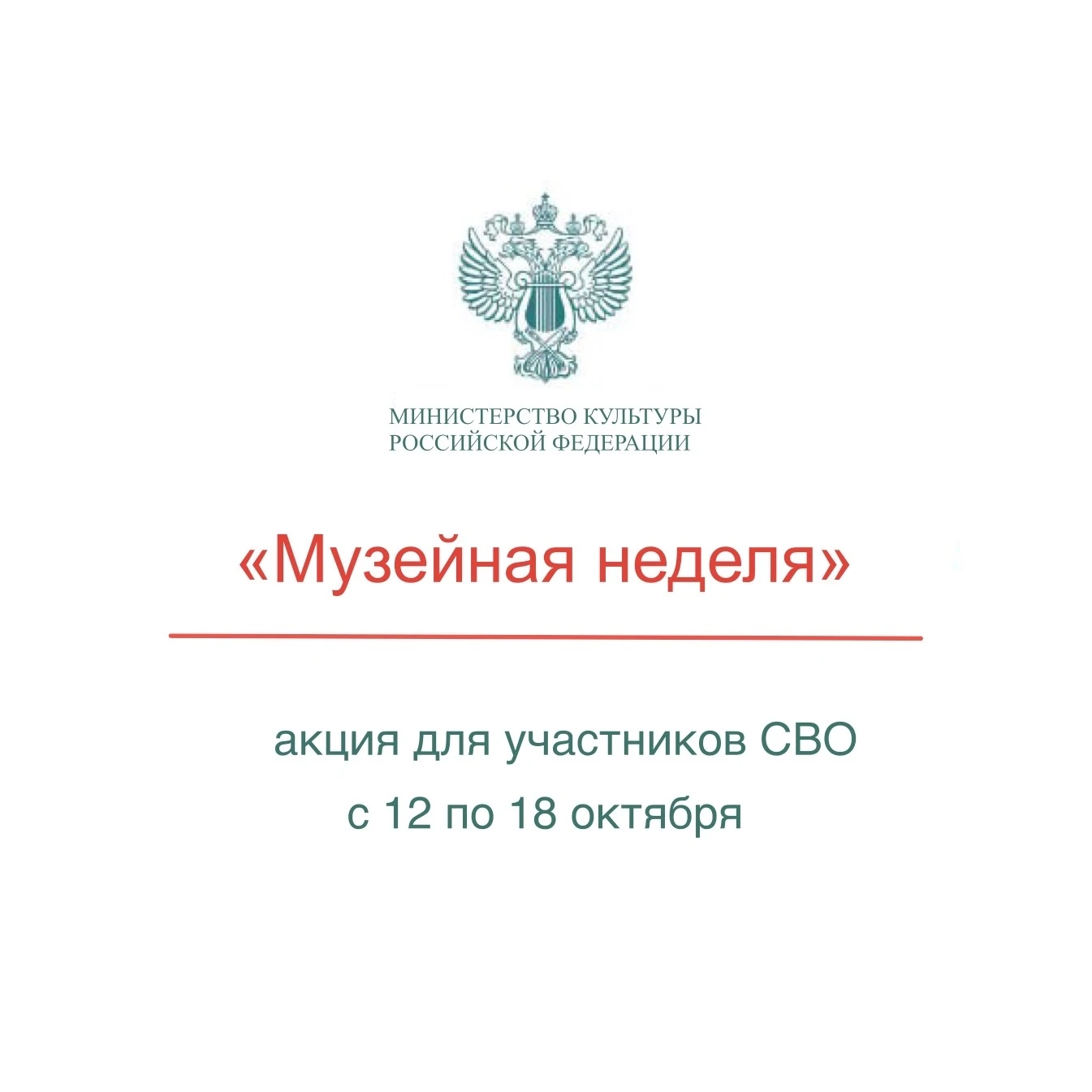 Акция «Музейная неделя» для участников СВО