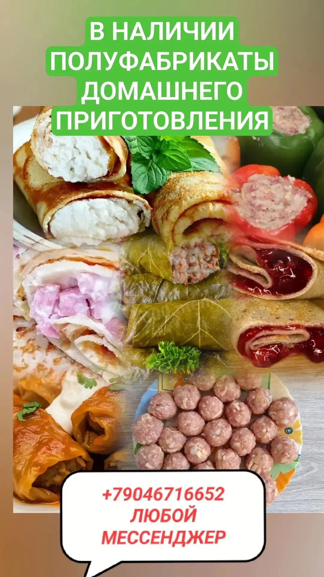 🥟 В наличии домашние полуфабрикаты!