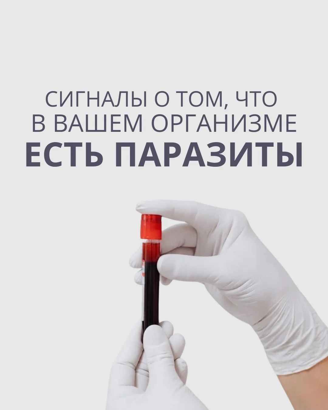 Прочитайте этот список, сколько пунктов совпадает с вашими симптомами?