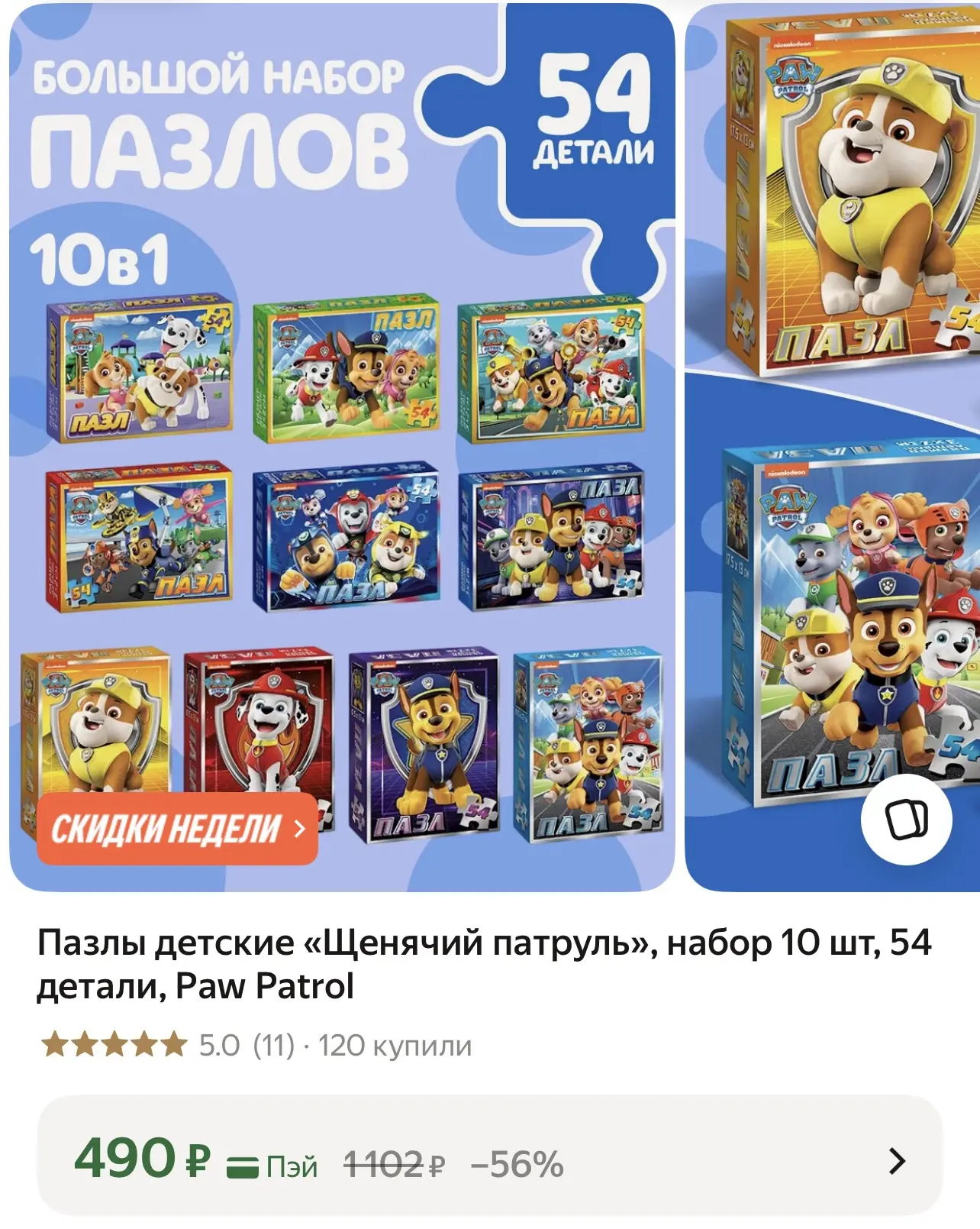 10 пазлов 👍