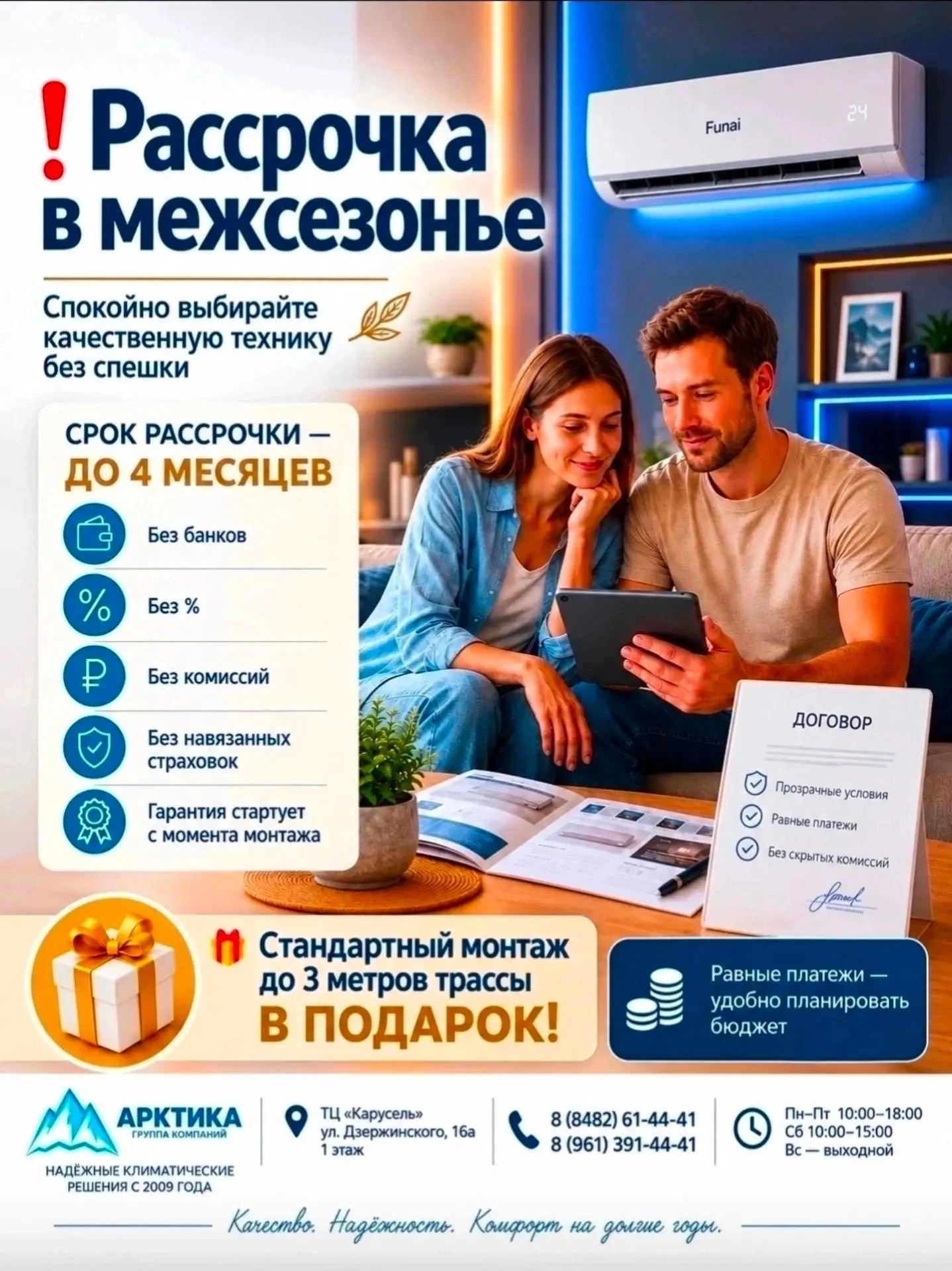 ❗️ Рассрочка в межсезонье — когда торопиться уже некуда