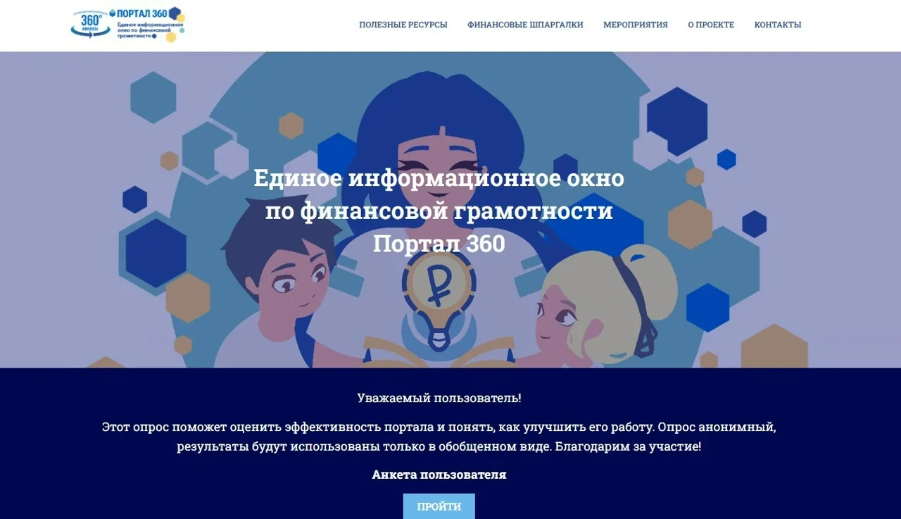 Создание единого информационного окна по финансовой грамотности стало темой диплома вып...