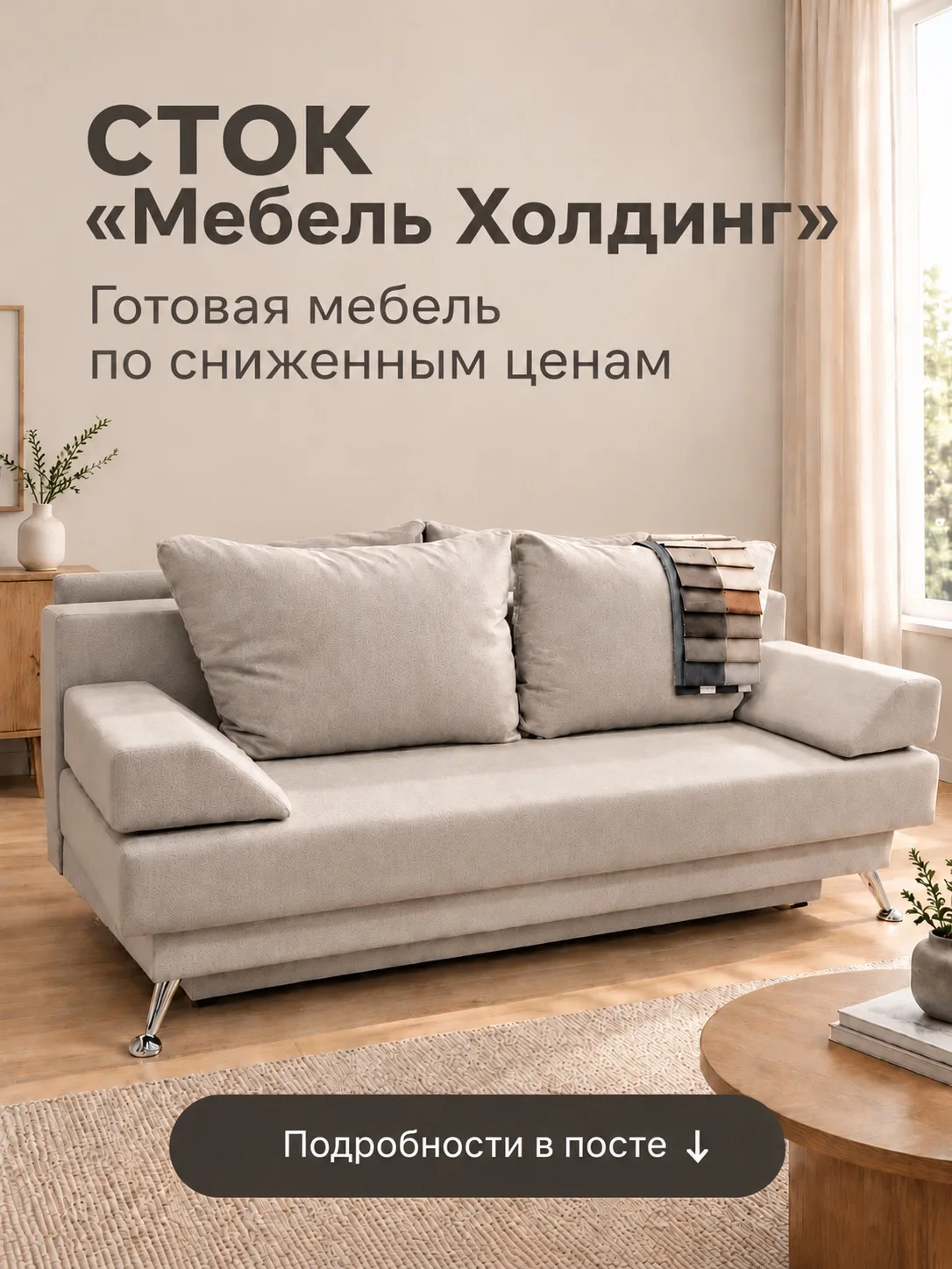 Иногда мебель уже готова, но её история в интерьере ещё не началась: заказ отменили или...