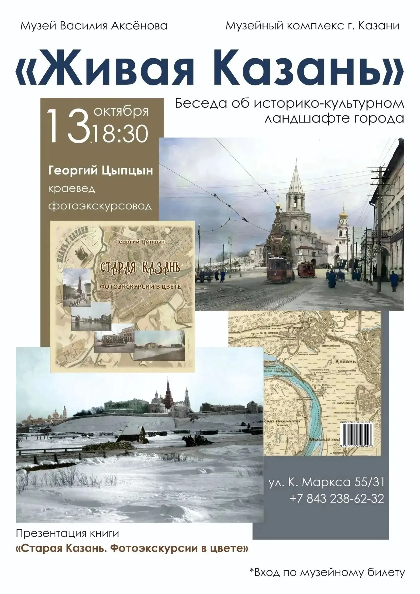 13 октября в 18:30