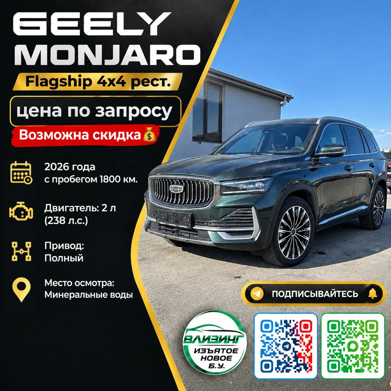 GEELY MONJARO Flagship 4x4 рест. — цена по запросу