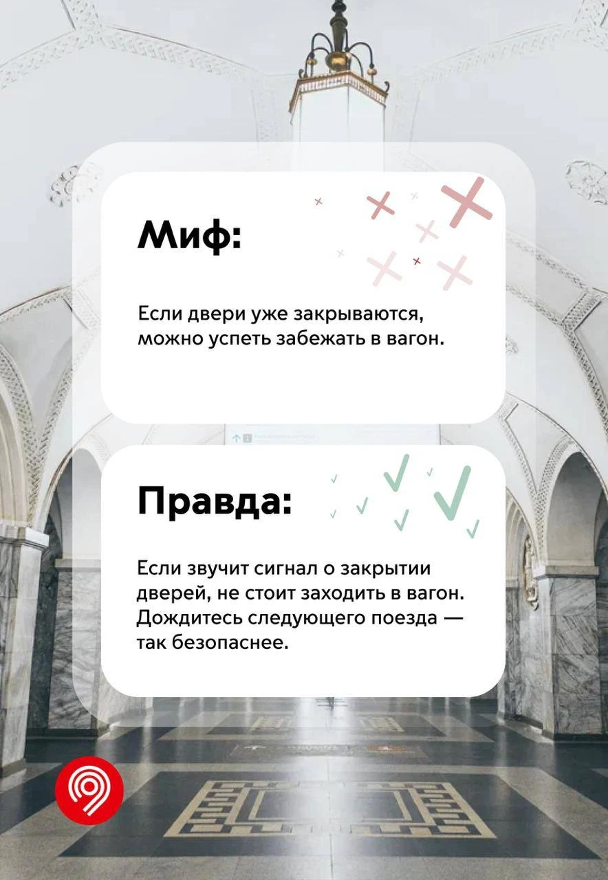 Правда или миф?