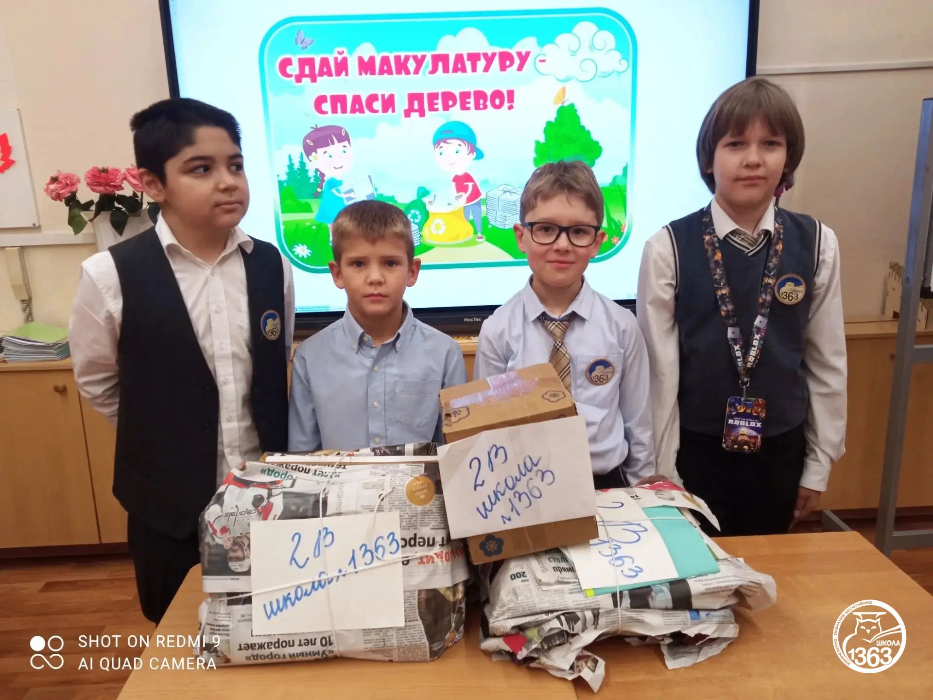 🌿«Бережём планету вместе»: в нашей школе прошла акция по сбору макулатуры
