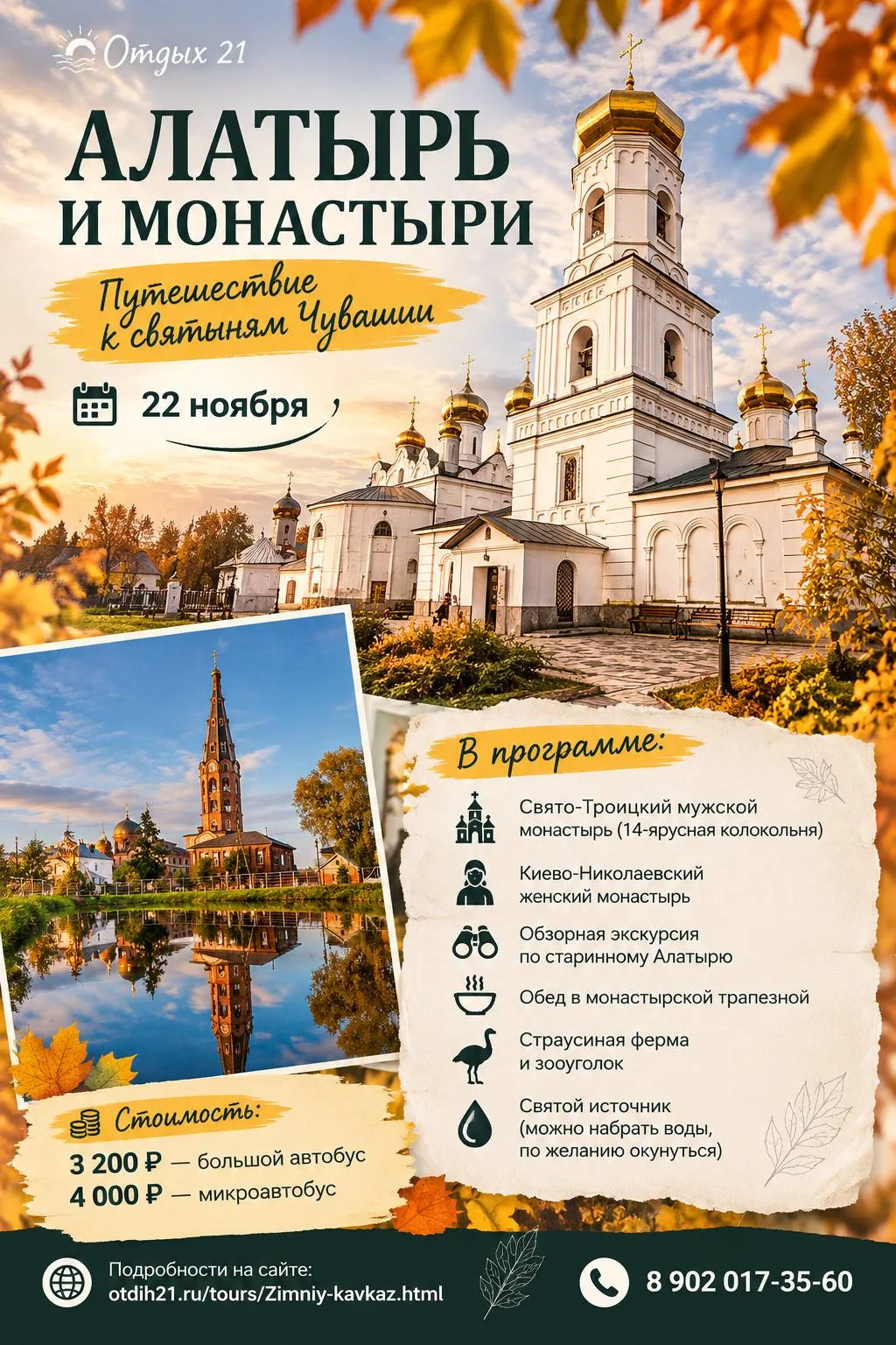 АЛАТЫРЬ И МОНАСТЫРИ: путешествие к святыням Чувашии