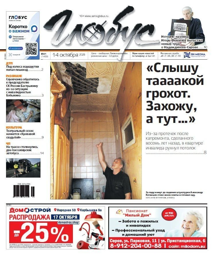 Что в свежем «Глобусе»: потолок в квартире инвалида, ДТП с автобусами и новая книга о С...