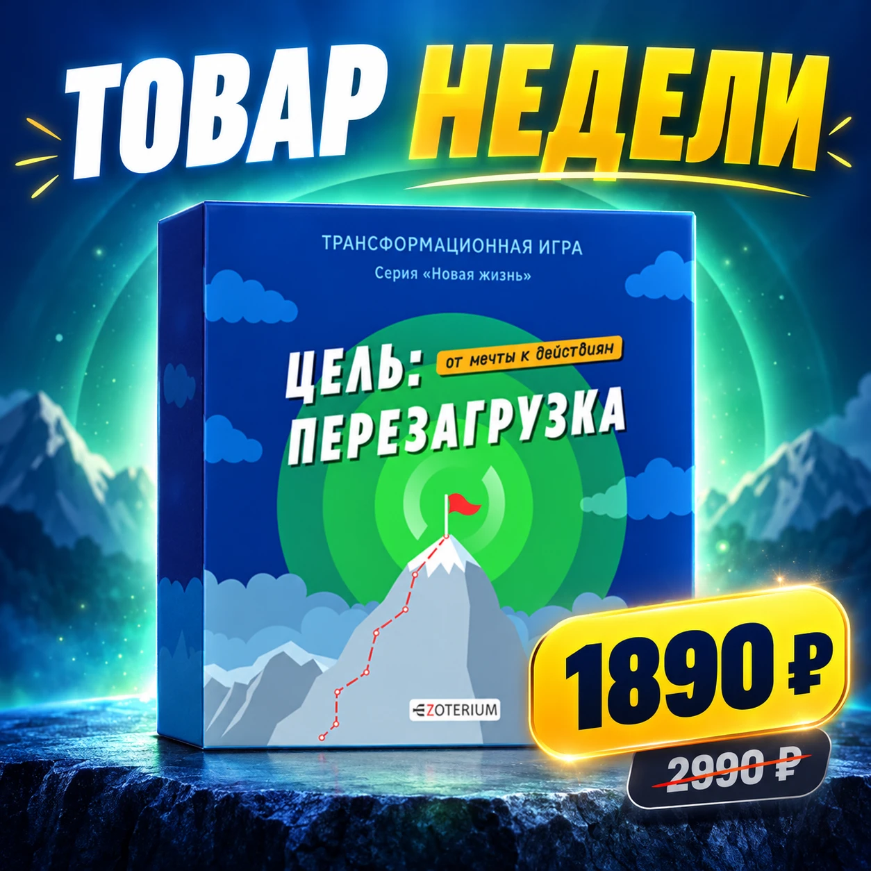 ТОВАР НЕДЕЛИ
