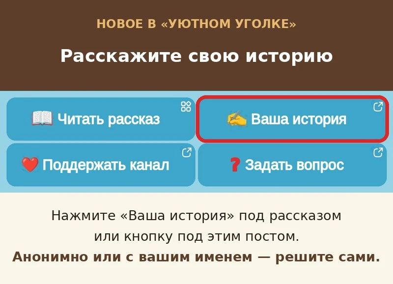 ✍️ Дорогие читатели! Теперь вы можете прислать нам свою историю