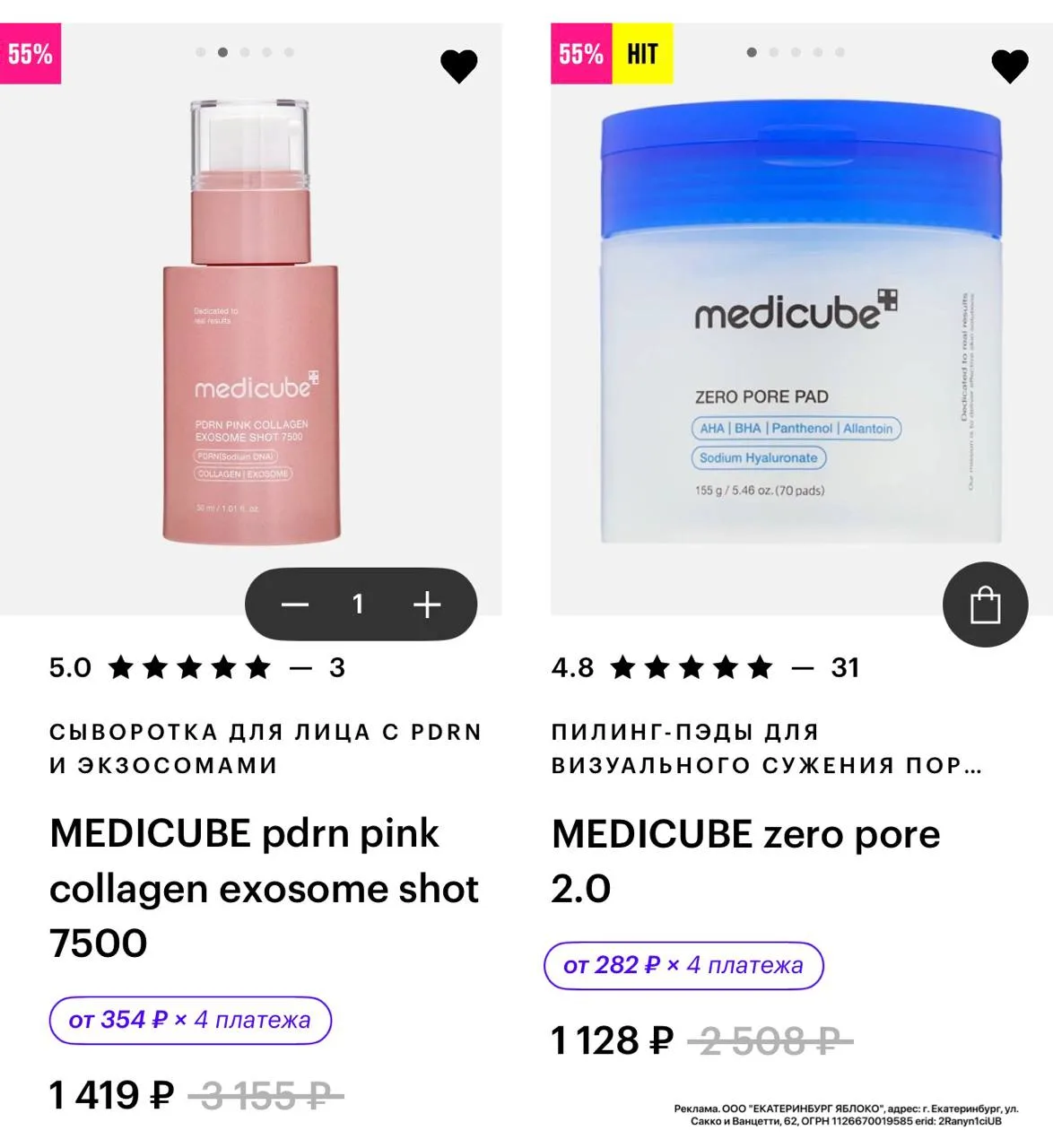 Medicube на скидках 😍