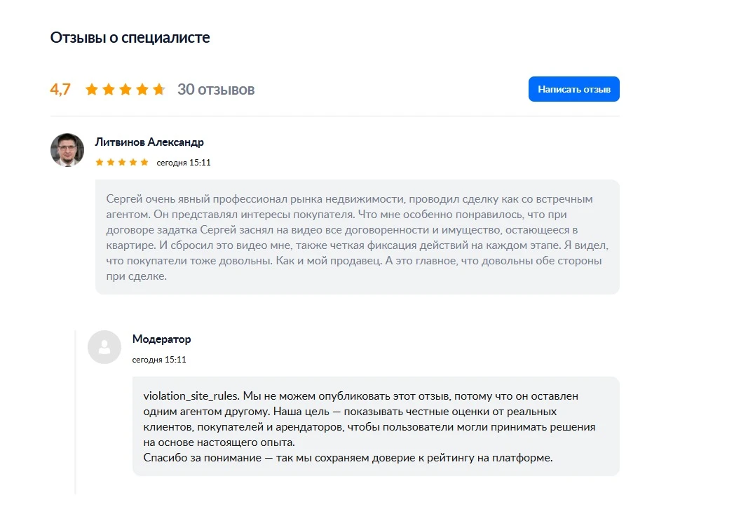 ЦИАН не дал написать отзыв о моей работе коллеге, это вообще законно?