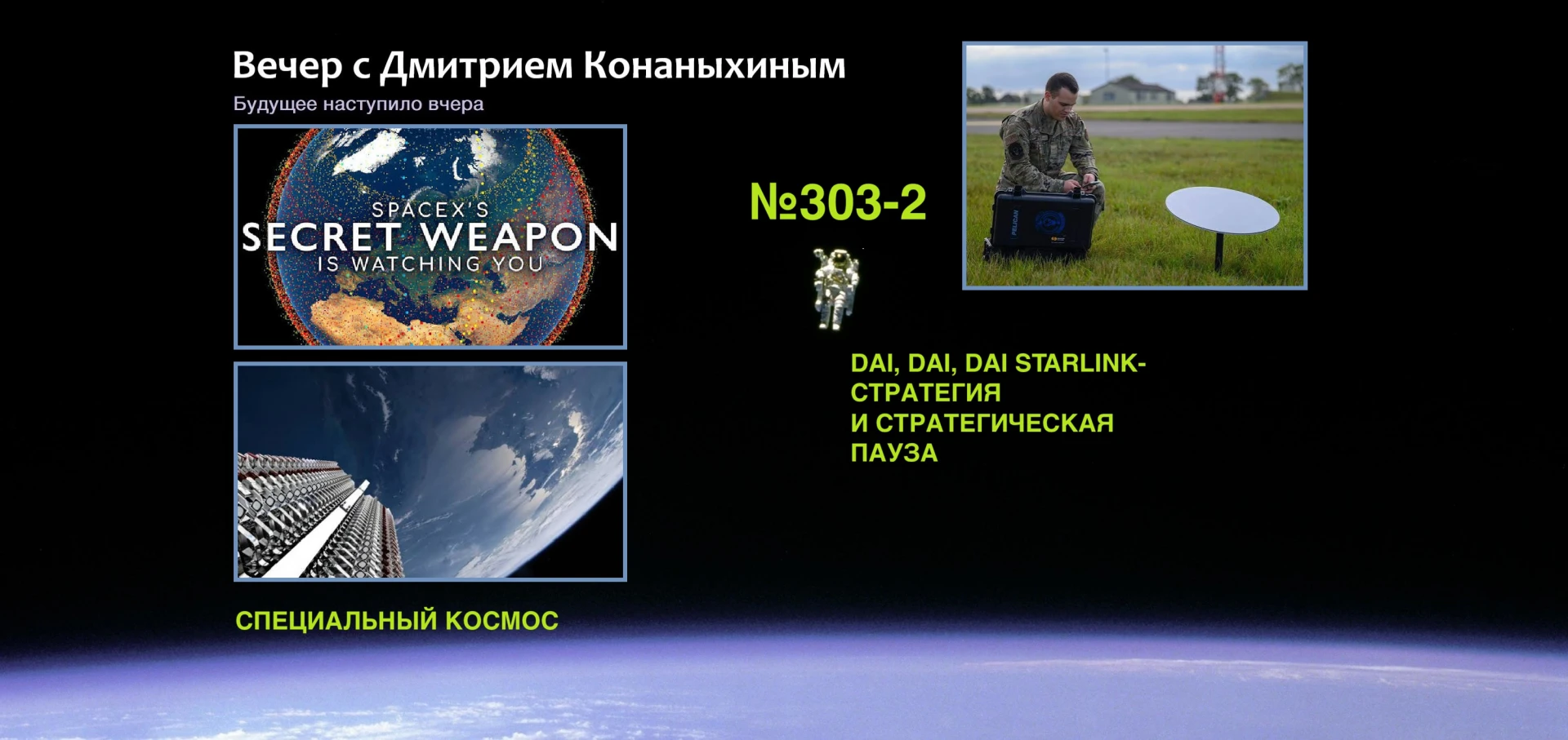 ⚡️❤️🇷🇺🛠🛰🛰💫🌏⁉️🇺🇸☠️🧠⚔️✨