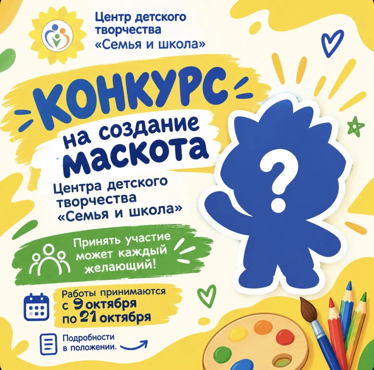 🎨 Конкурс на создание символа Центра «Семья и школа» 🎨