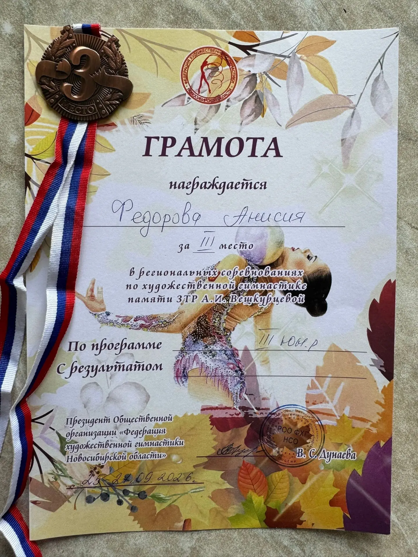 🏆 «Гордимся нашей звёздочкой!» 🏆