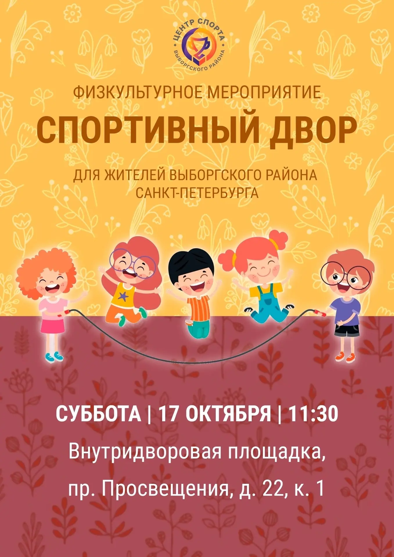 🍂🍁Уже в эту субботу, 17 октября в 11:30, состоится физкультурное мероприятие «Спортив...