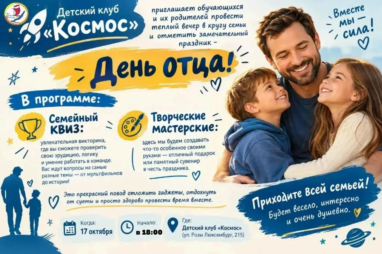 Папа, идем с нами? Отмечаем День отца в клубе «Космос»! 👨‍👧‍👦