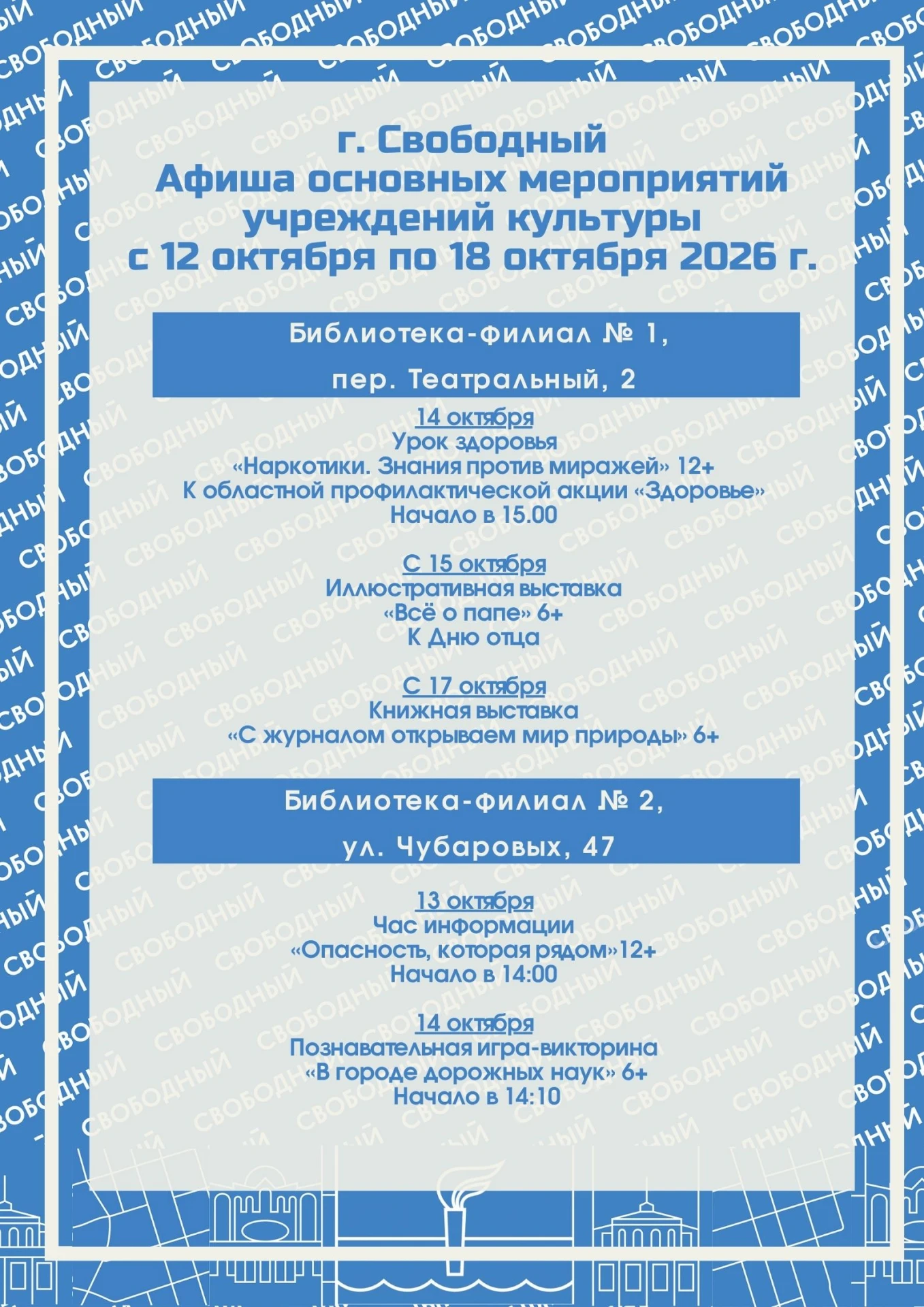 ▶ Афиша городских мероприятий на неделю.