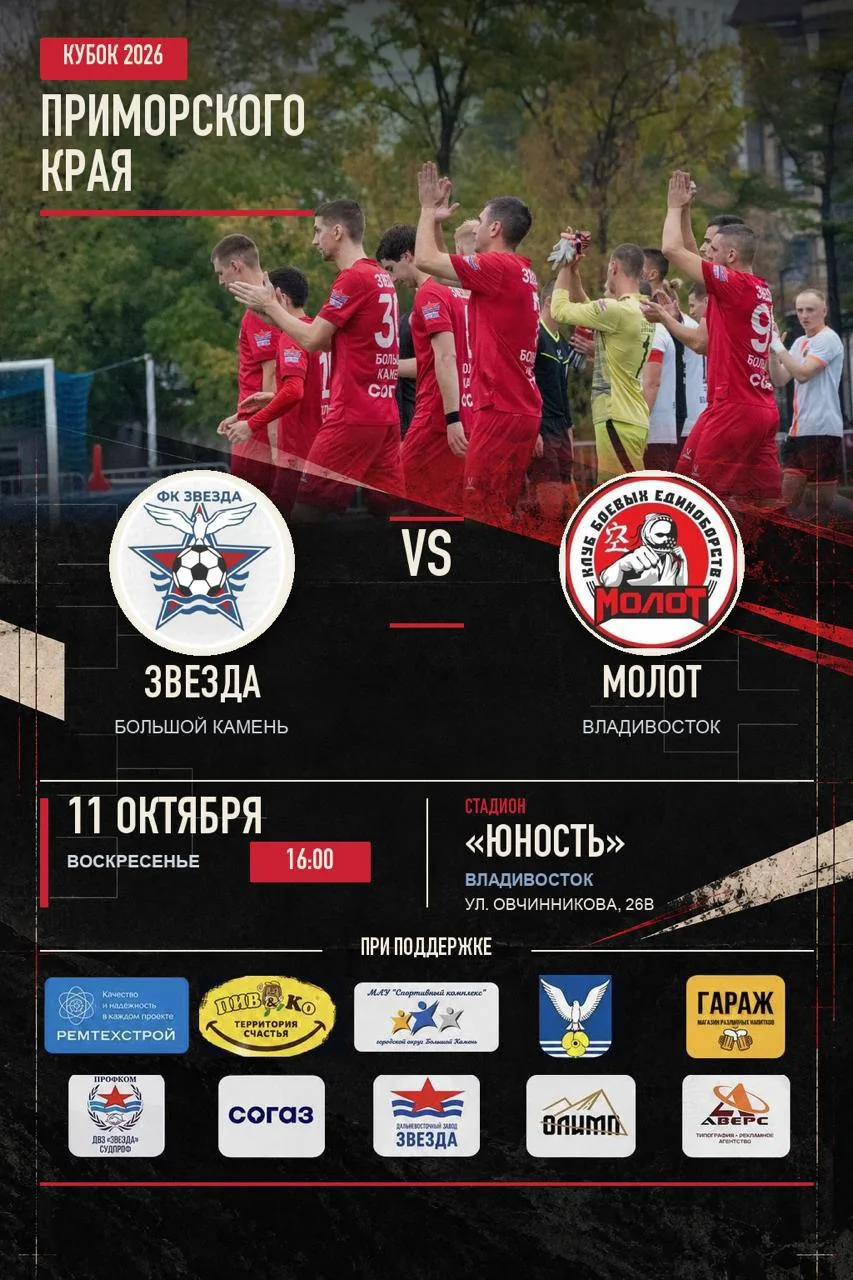 🏆⚽️ПЕРВАЯ ИГРА КУБКА ПРИМОРСКОГО КРАЯ ПО ФУТБОЛУ