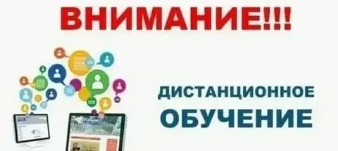 ❗️Об организации образовательного процесса