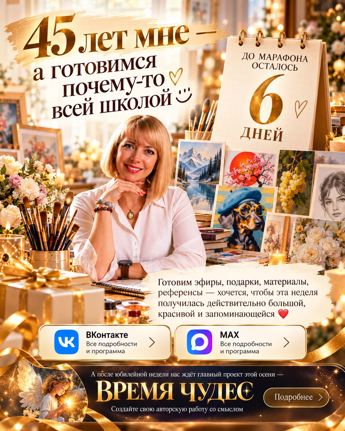 45 лет мне — а готовимся почему-то всей школой 😄