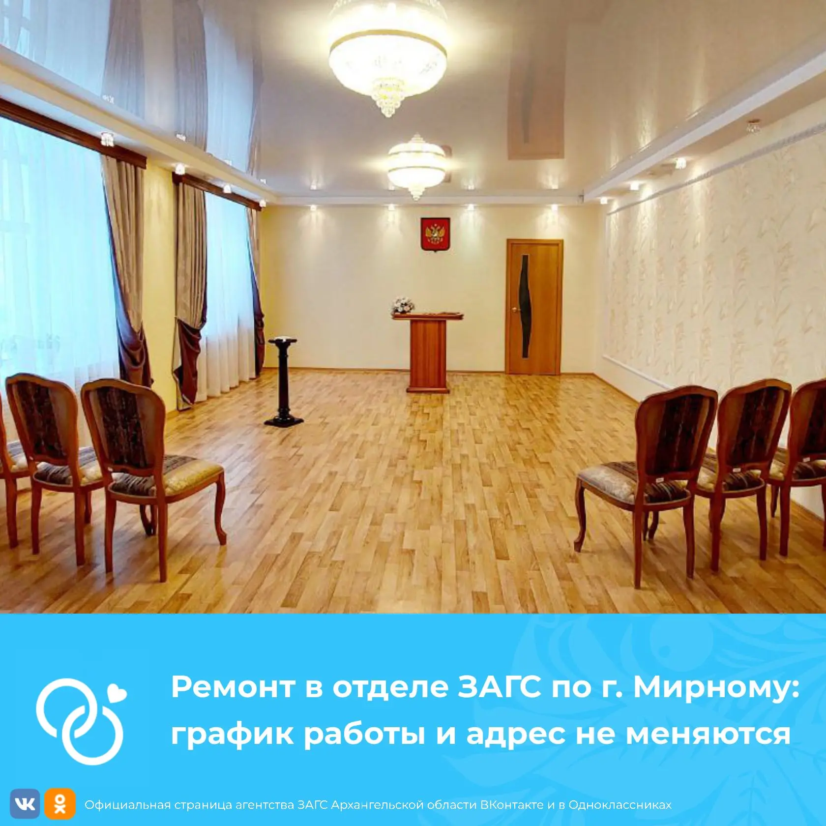 Ремонт в отделе ЗАГС по г. Мирному: график работы и адрес не меняются