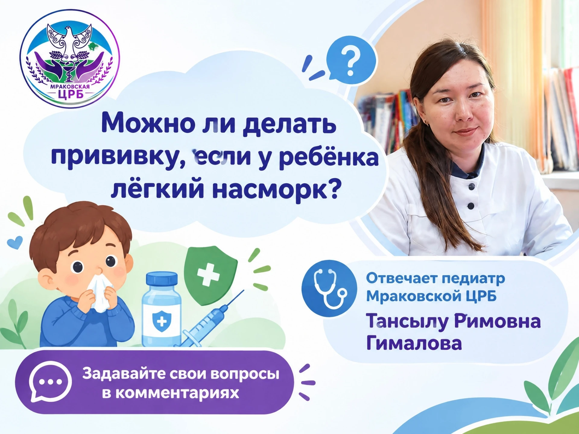 🤒 Насморк и прививка: ставить или подождать?