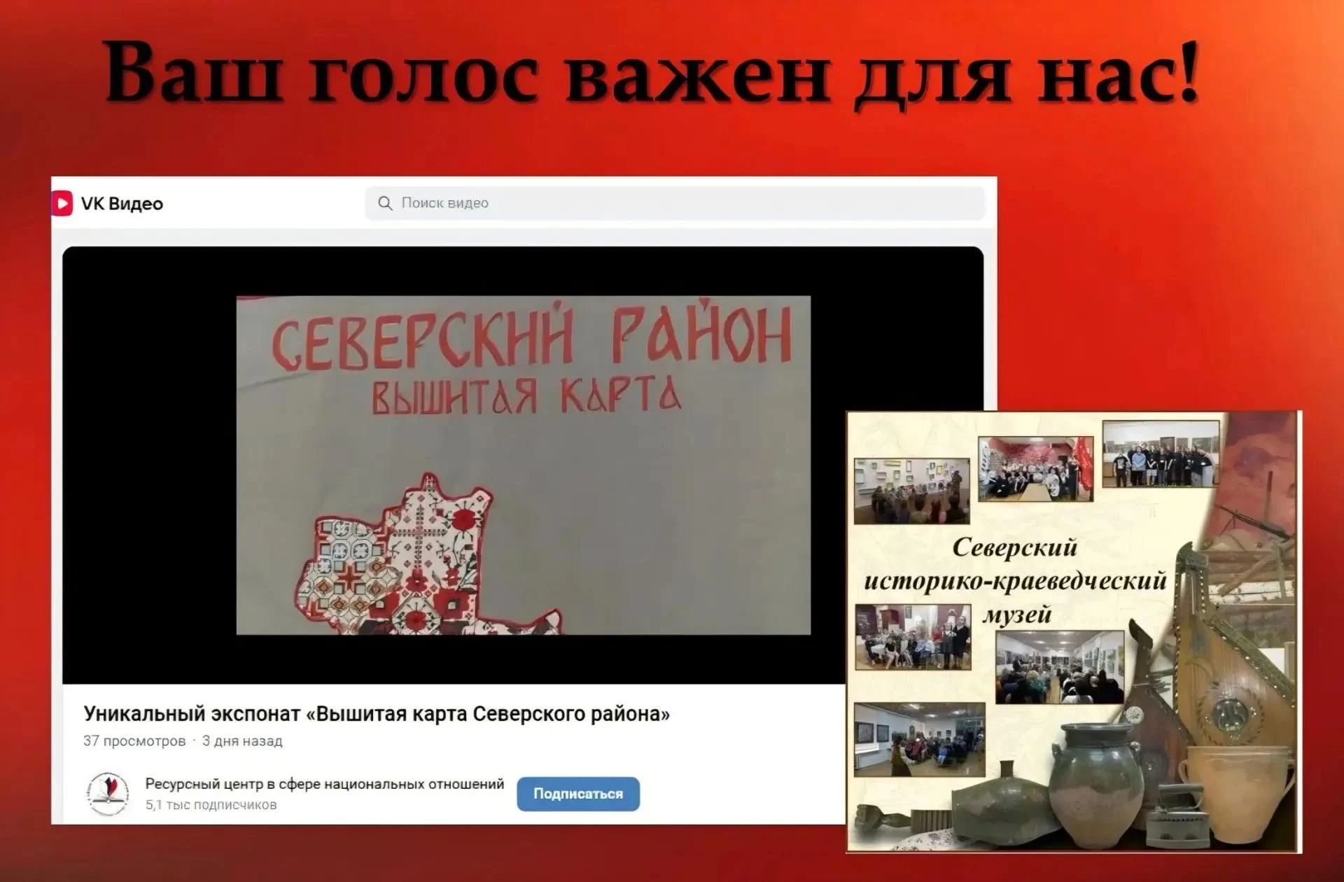 Голос за нашу историю! Поддержите уникальный экспонат Северского района!