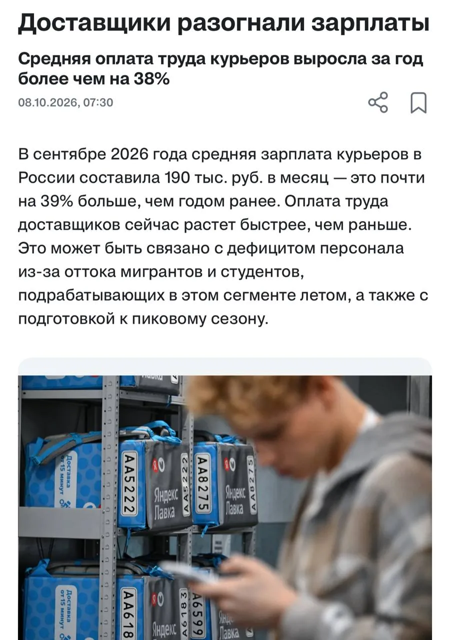 Средняя зарплата курьеров в России в сентябре 2026 года выросла на 38% год к году до 19...