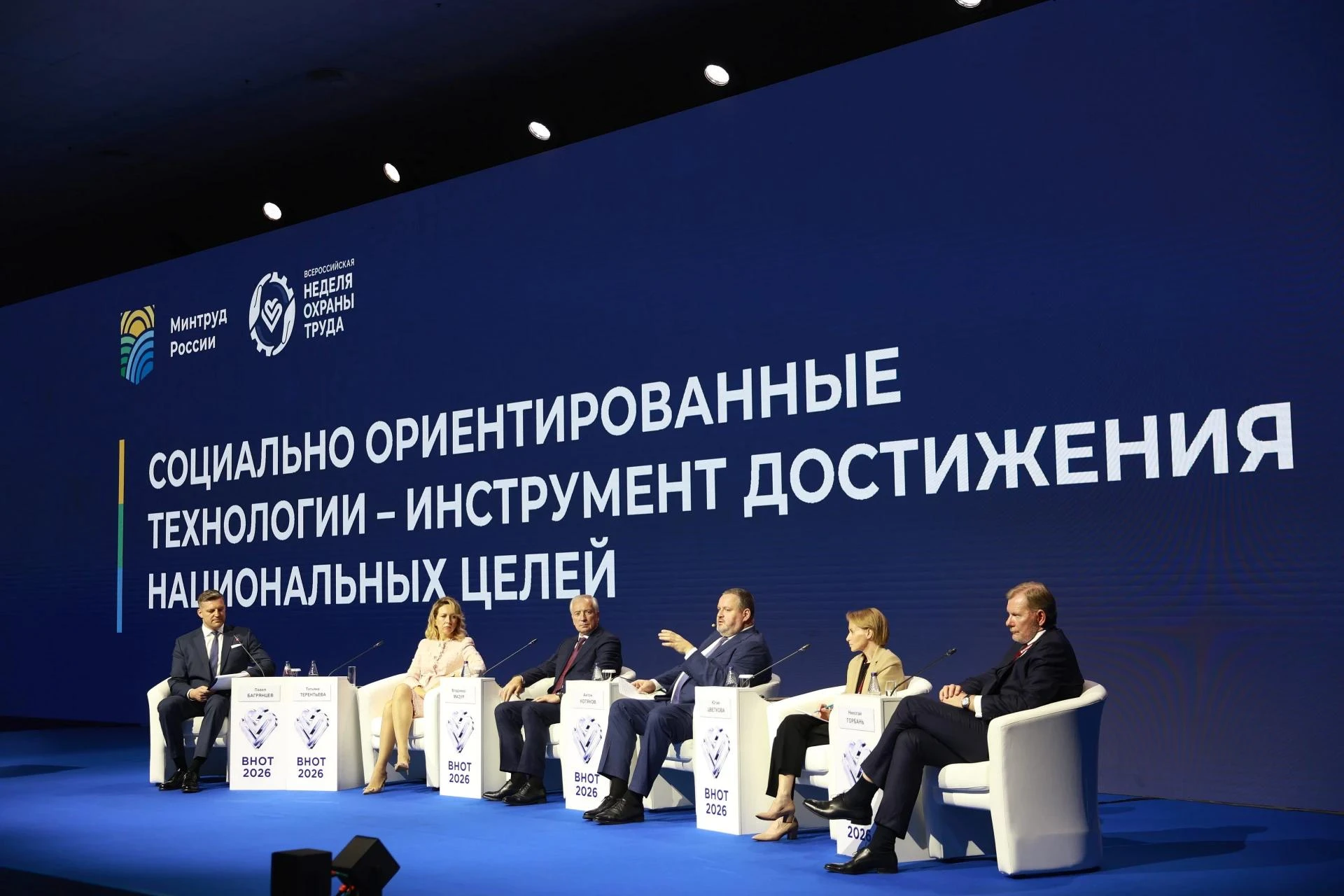 Хроники ВНОТ-2026. День третий: как сделать труд безопаснее, а профессиональную жизнь –...