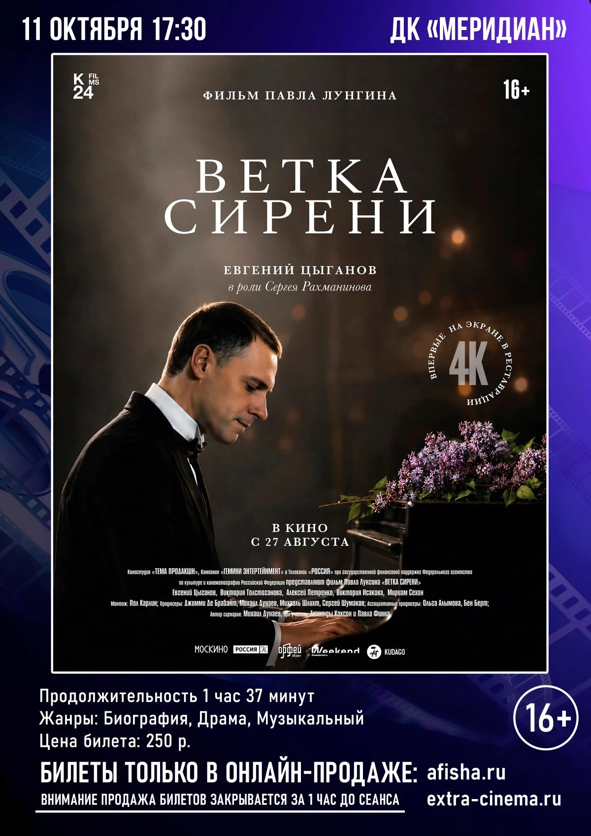 КИНОАФИША ДК