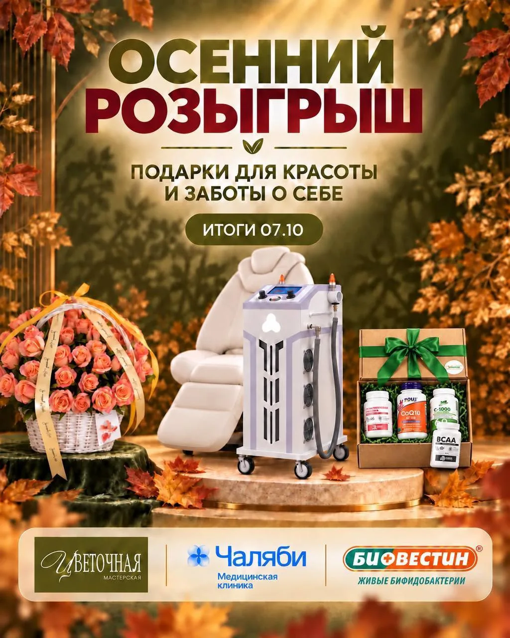 ОСЕНЬ - ВРЕМЯ БОЛЬШЕ ЗАБОТИТЬСЯ О СЕБЕ