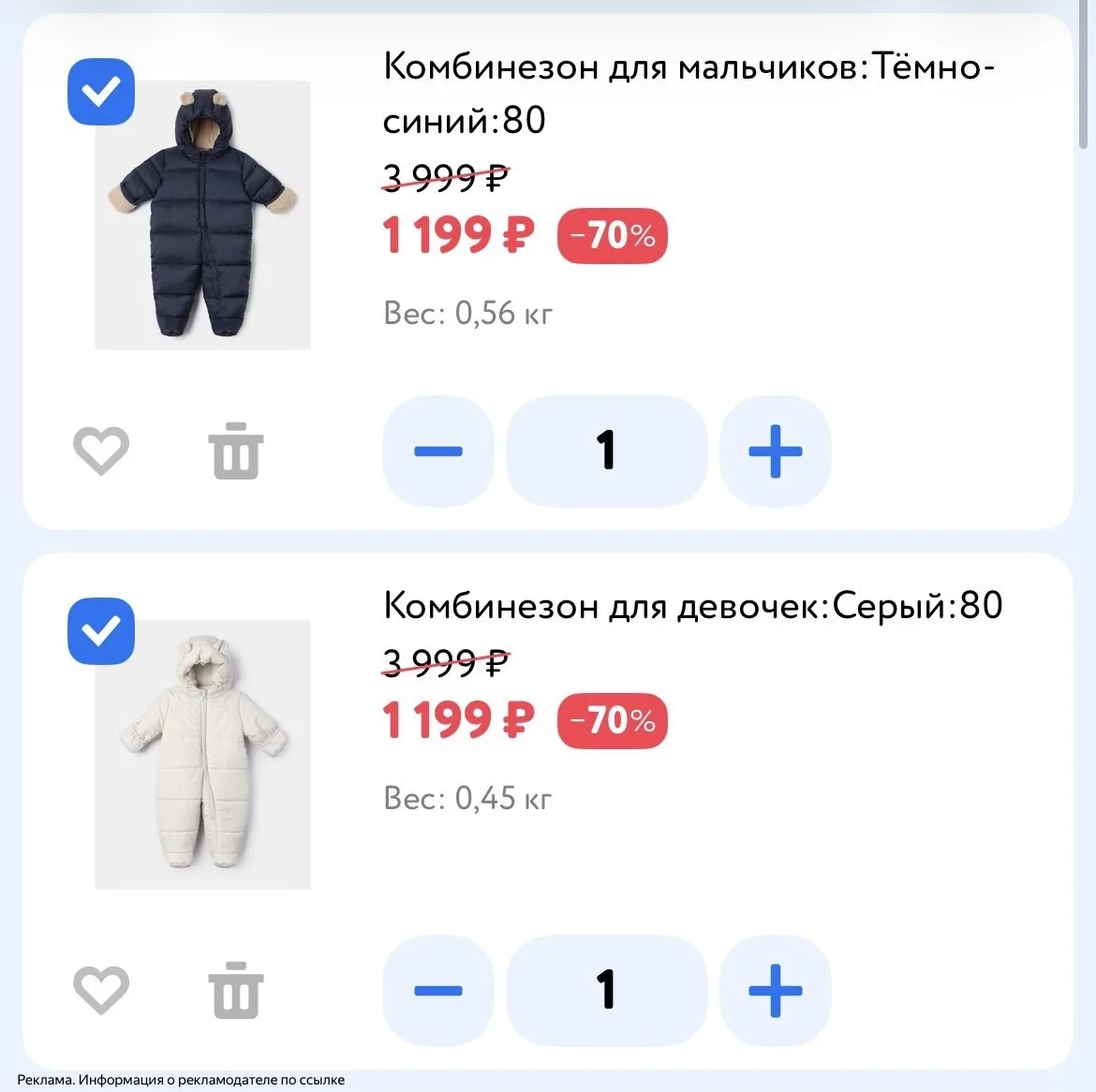 -70% на комбинезоны BabyGo‼️