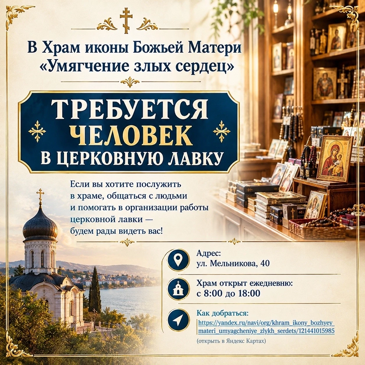 ☎️ Телефон для связи: +7(978)891-59-91, иерей Игорь Григорьев.