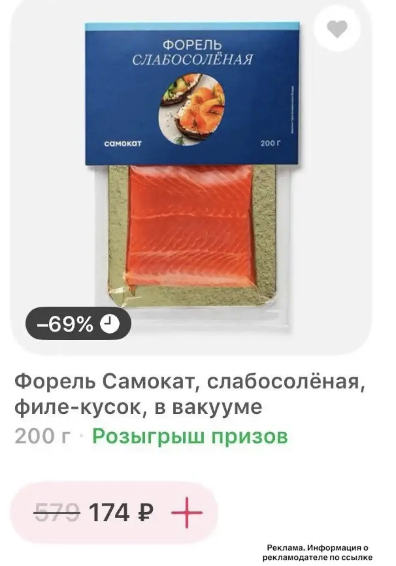 Скидка на форель 😱