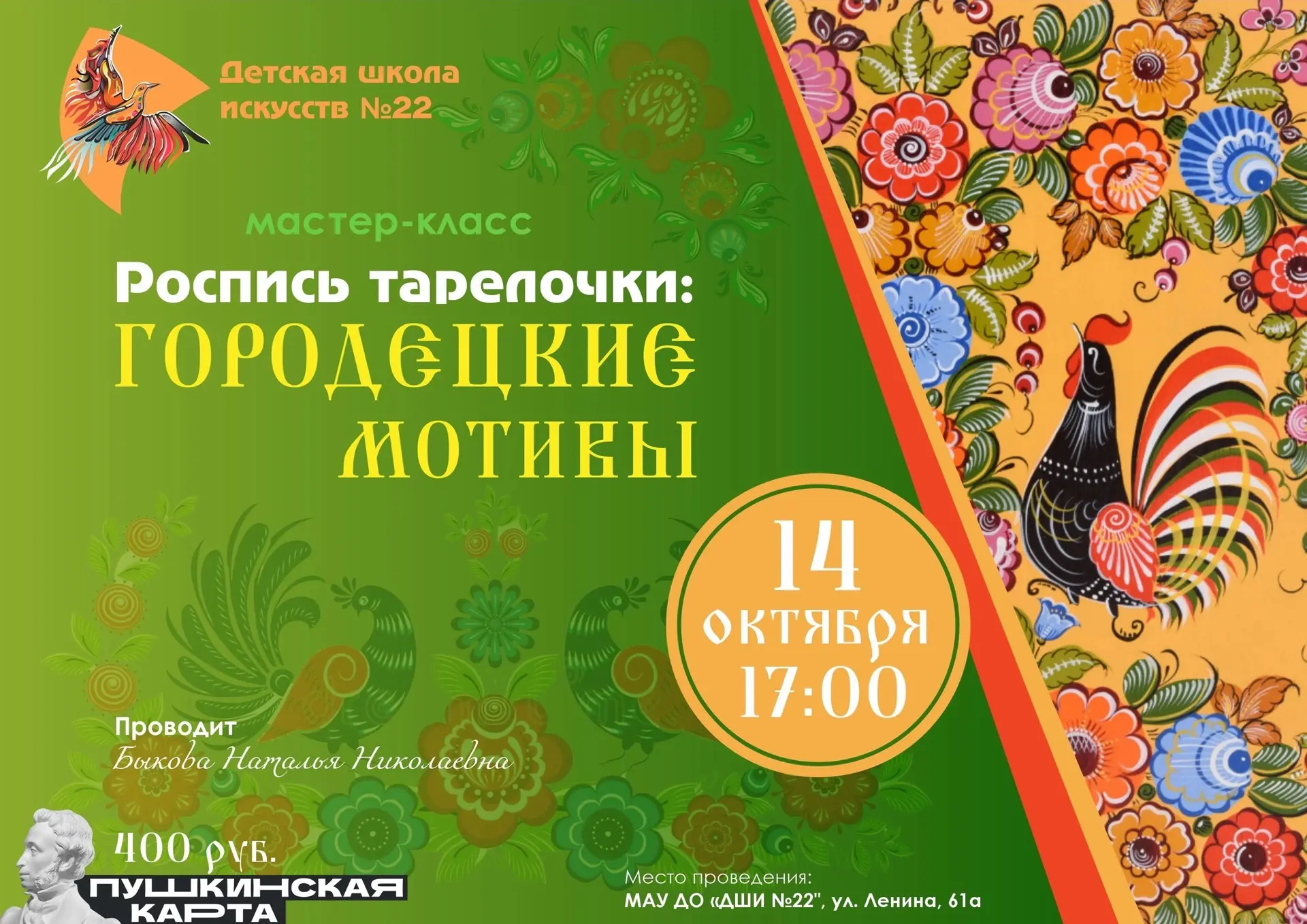 💥Мастер-класс «Роспись тарелочки «Городецкие мотивы»