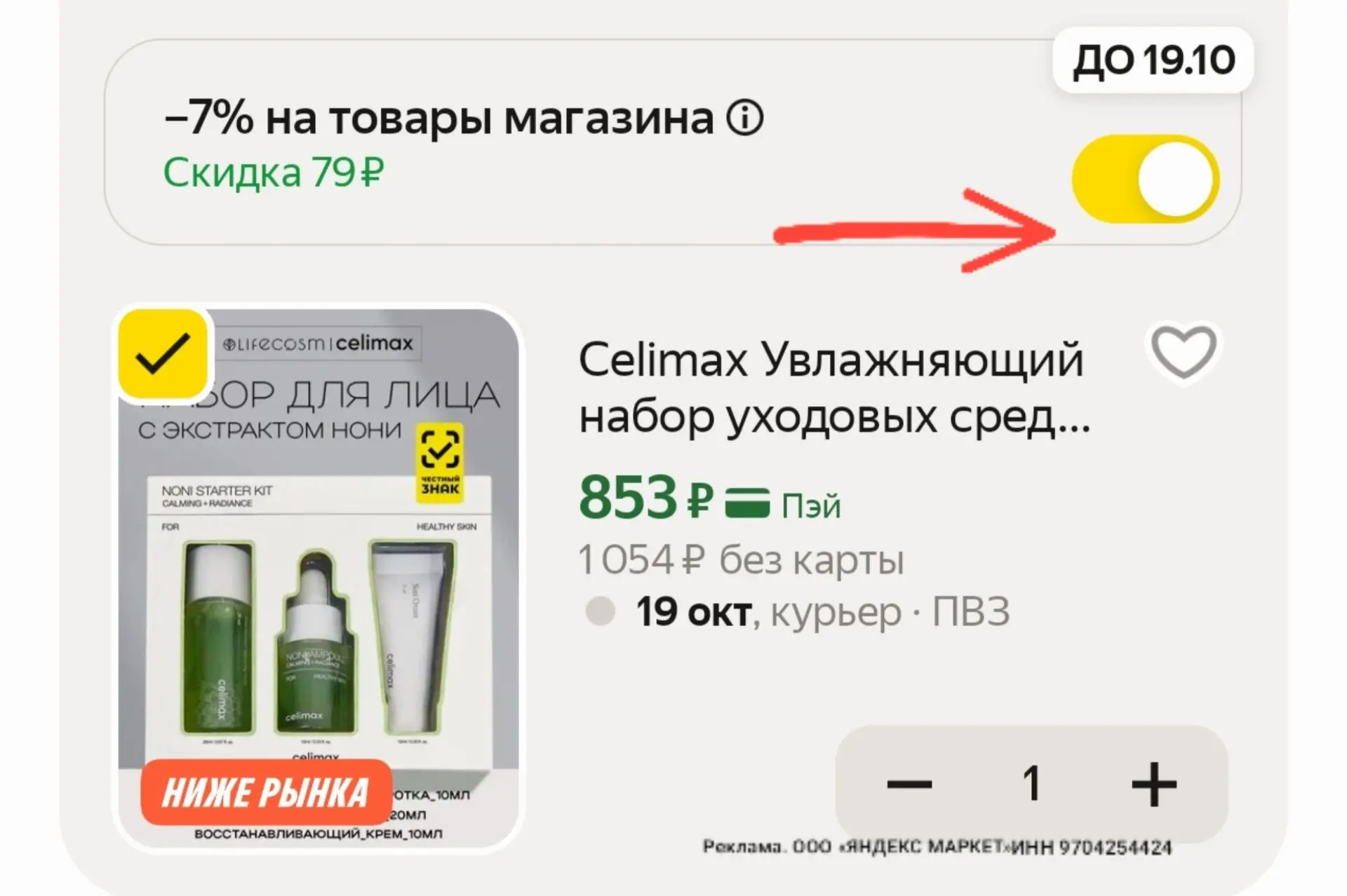 https://market.yandex.ru/cc/BJrst3?erid=5jtCeReNx12oak2rym9sKs7