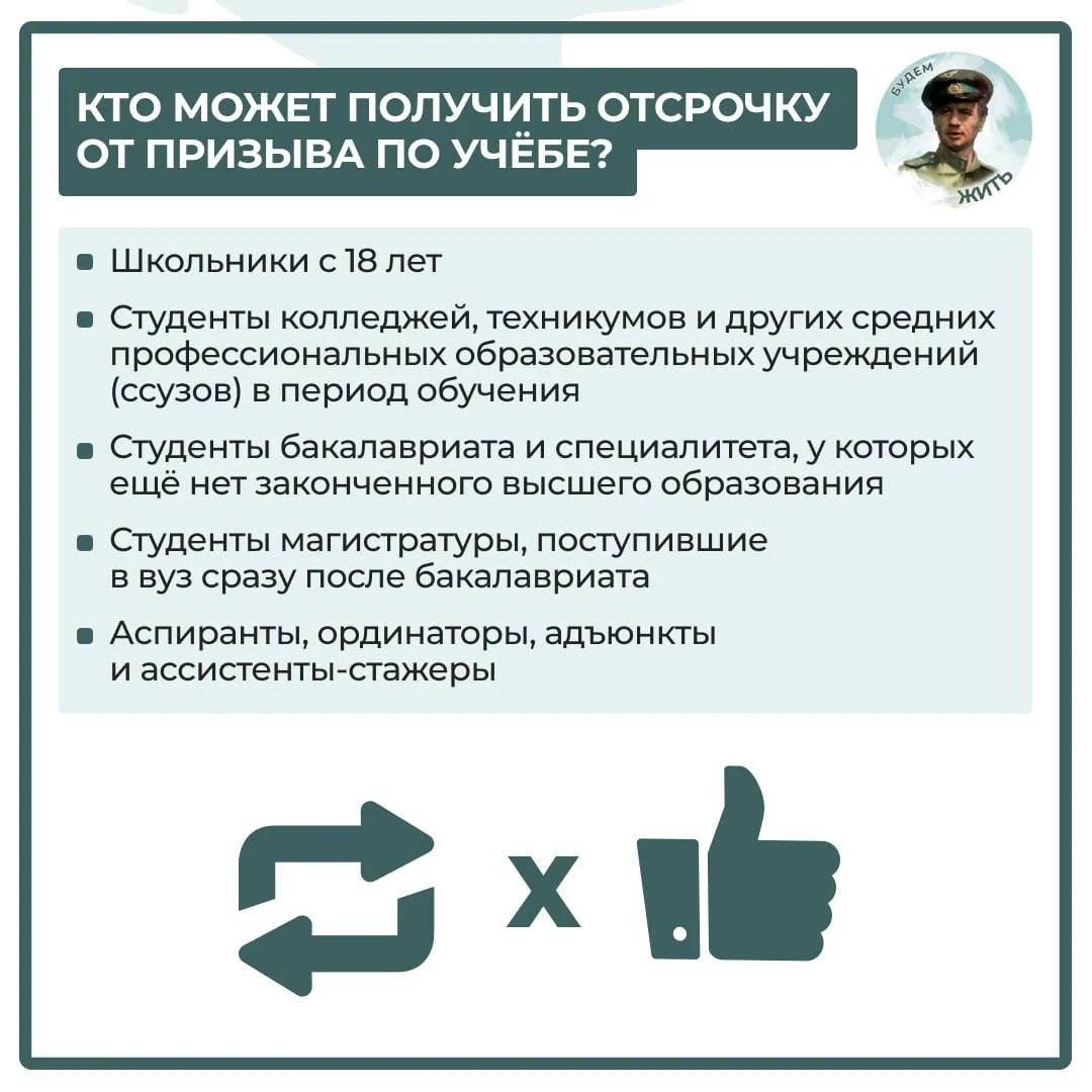 📝 Отсрочка от армии по учёбе: кто может её получить?